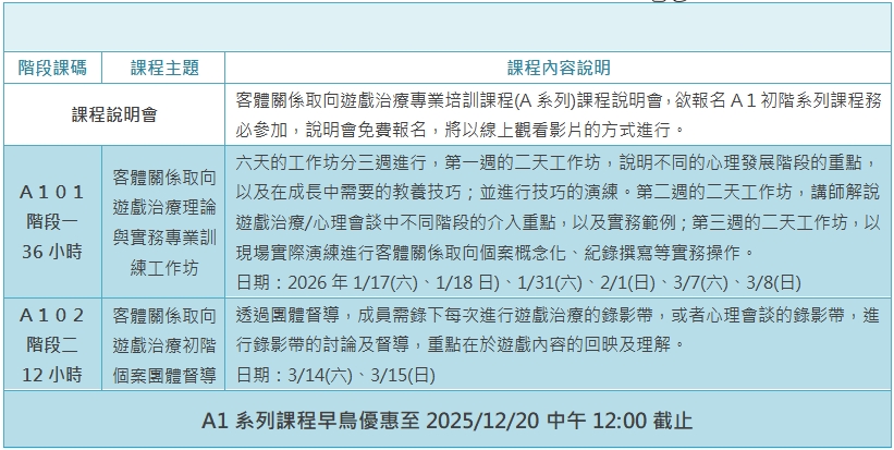 A1課表2026