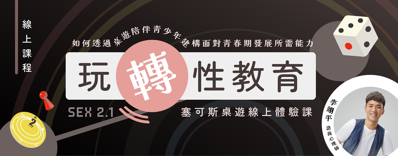 241013 塞可斯線上體驗課 課程Banner
