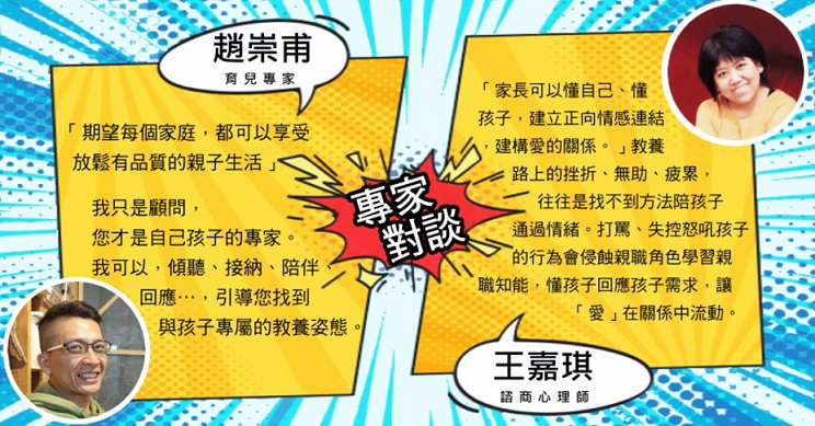 專家對談講師