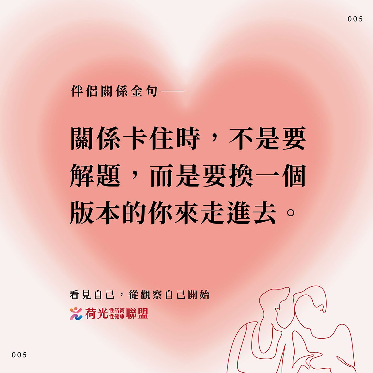 荷光金句-伴侶-05