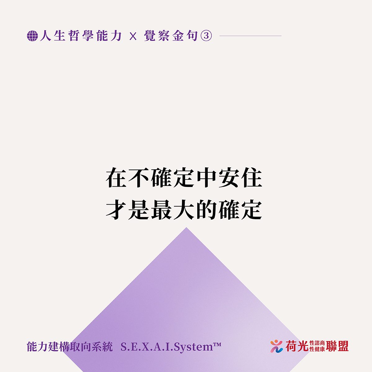 荷光金句-人生哲學-19