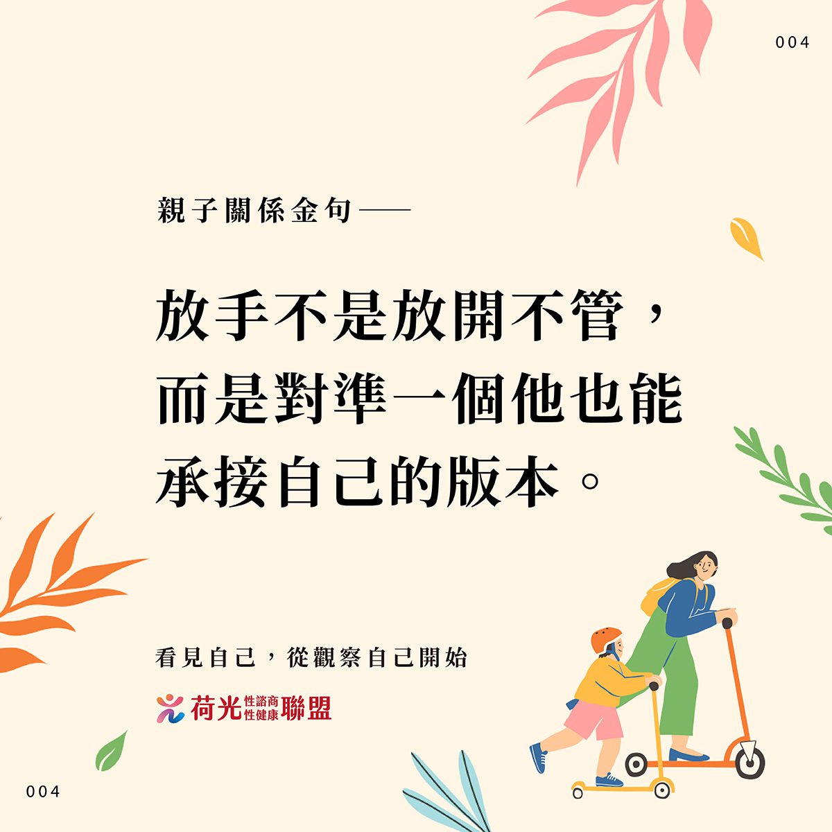 親子金句-04