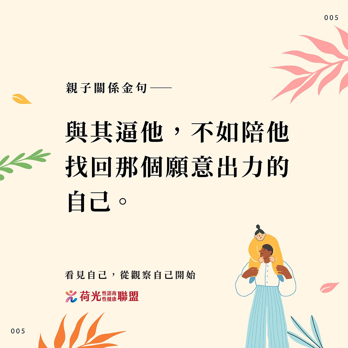 親子金句-05