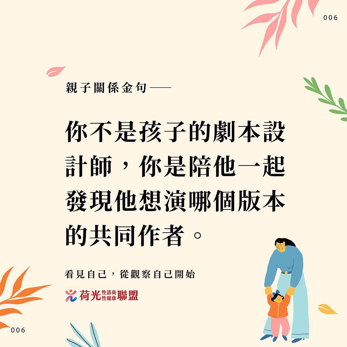 親子金句-06