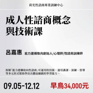 成人性諮商概念與技術課2027