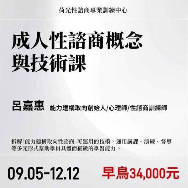 成人性諮商概念與技術課2027