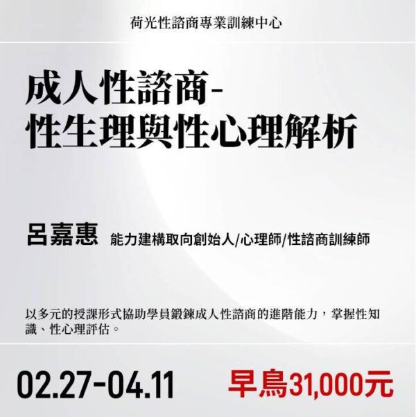 成人性諮商-性生理與性心理解析2027